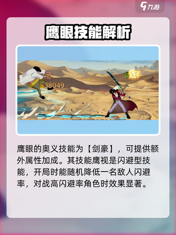 航海王壮志雄心：鹰眼技能大曝光！⚔🔥截图7