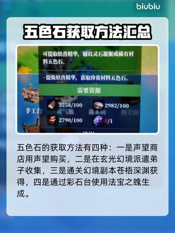 山门与幻境🔥五色石获取全攻略💎截图3