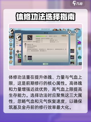 修仙家族模拟器2开局功法有哪些介绍截图2