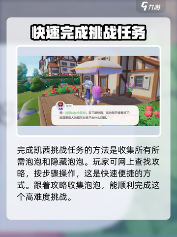 心动小镇凯茜超难挑战🔥必看教程来了！🎉截图4