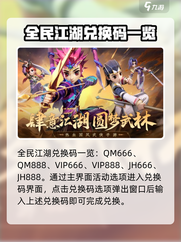 全民江湖💥最新礼包码领取攻略来了！🔥截图2