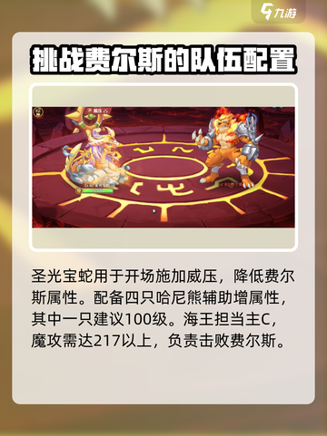 西普大陆手游菲尔斯怎么打介绍截图2