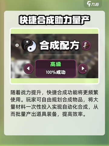 传奇商店经营与打造合成在哪介绍截图5
