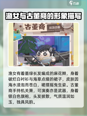 第五人格蛋仔派对联动渔女介绍介绍截图2
