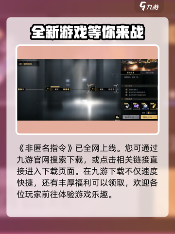 非匿名指令什么时候上线介绍截图2