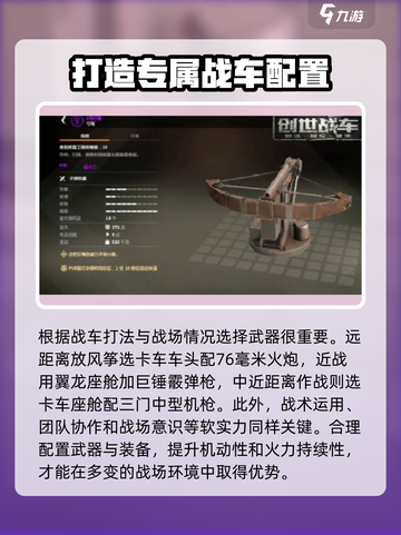 创世战车:PVP武器🔥搭配秘籍，轻松制霸战场！截图4
