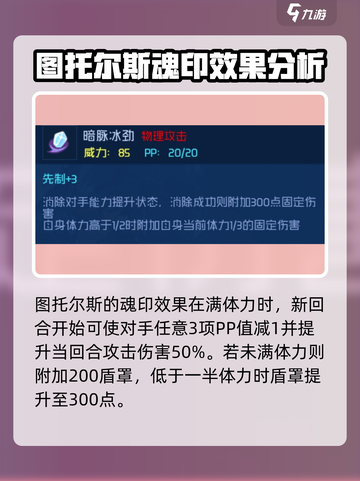 赛尔号巅峰之战图托尔斯厉害吗介绍截图2