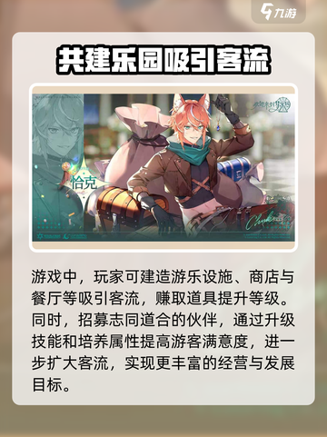 欢迎来到梦乐园怎么样介绍截图4