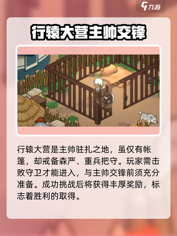 《大侠立志传》行辕大营🔥超全进入方式攻略🎉截图4