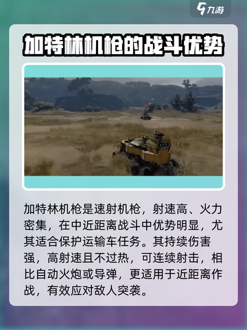 创世战车加特林机枪保护运输车怎么做介绍截图2