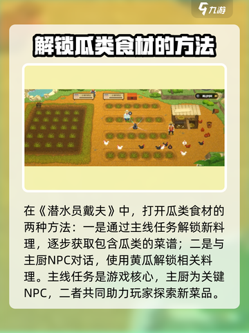 潜水员戴夫黄瓜菜谱如何解锁介绍截图3