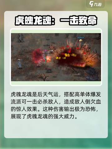 鬼谷八荒虎魄龙魂效果如何介绍截图5
