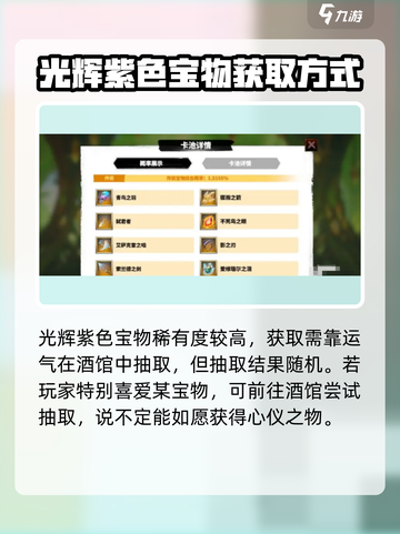 万龙觉醒光辉紫色宝物技能是什么介绍截图3