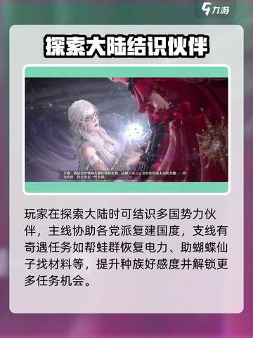 无限暖暖剧情是什么介绍截图3