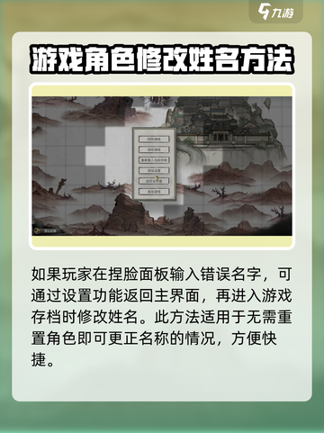 鬼谷八荒改名字怎么操作介绍截图3