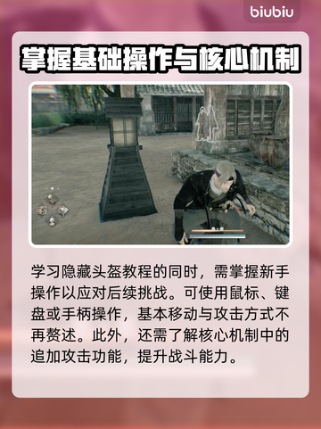 浪人崛起：隐藏头盔教程，快速上手！🔥截图4