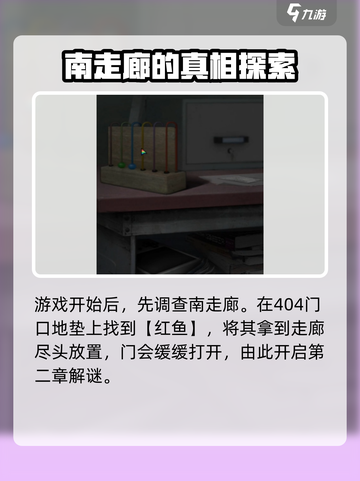 诡楼回魂第二章怎么过介绍截图2