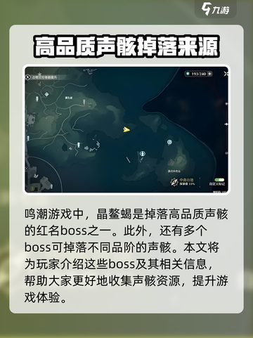 鸣潮晶鳌蝎位置在哪介绍截图3