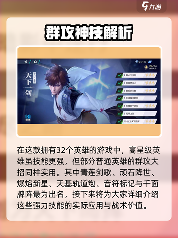 《星之破晓》大招TOP榜🔥哪几个最强势？💥截图2