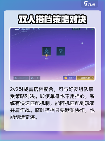 王者荣耀2v2模式在哪里介绍截图4