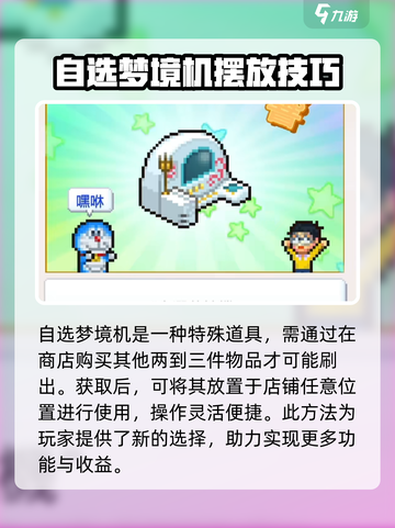哆啦a梦的铜锣烧店物语未来商店怎么玩介绍截图2