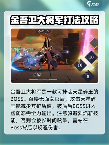 星之破晓最强boss实力排行介绍截图2