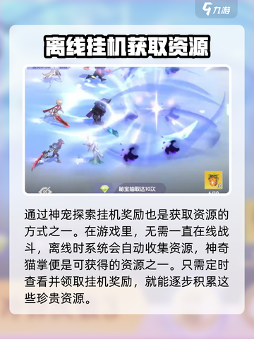 我的魔法英雄伙伴🔥神奇猫掌获取方式大揭秘！🎮截图4