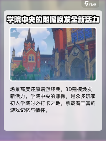 洛克王国世界魔法学院有什么功能介绍截图2