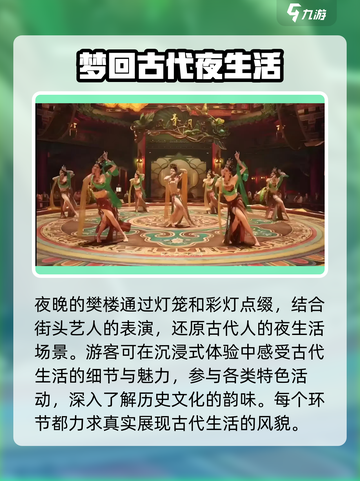 燕云十六声樊楼在哪介绍截图3