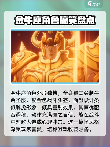圣斗士星矢重生🔥金牛座阿鲁迪巴超强解析来啦！截图2