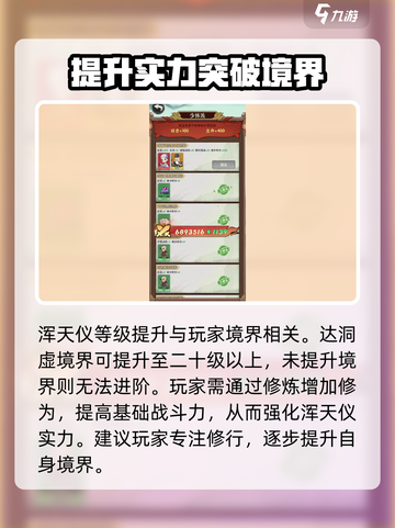 行侠仗义五千年浑天仪是什么介绍截图3