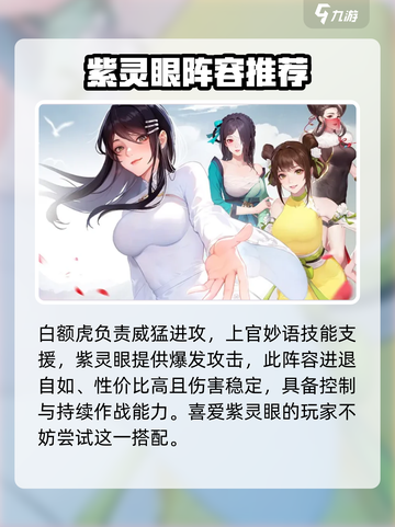 江湖如梦手游🔥紫灵眼搭配推荐，战力飙升✨截图4