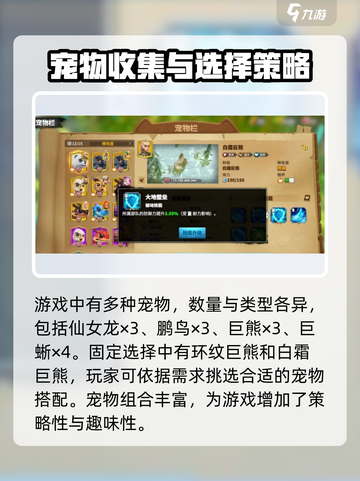 万龙觉醒前期宠物推荐介绍截图2