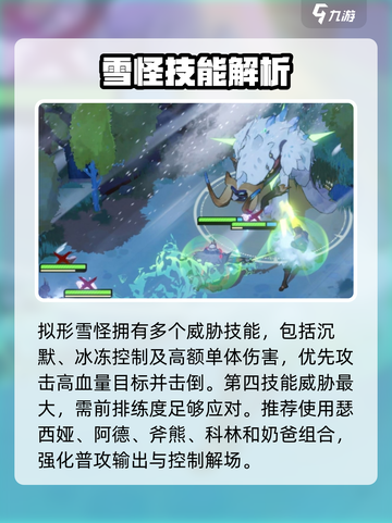 《剑与远征2》拟形雪怪强度爆表❄截图3