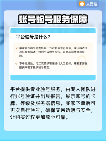 炉石传说账号在哪买？🔥正规平台大揭秘！截图3