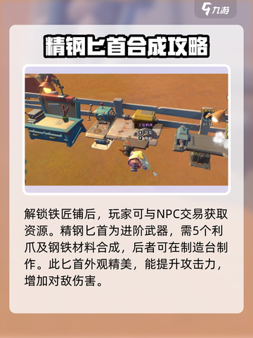 《沙石镇时光》匕首打造秘籍🔥助你称霸游戏！截图2