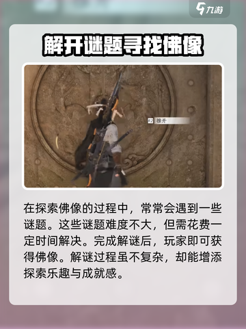 燕云十六声佛像解密介绍介绍截图4