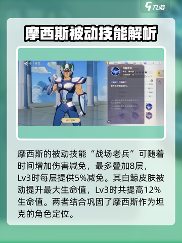 圣斗士星矢重生2摩西斯怎么样介绍截图4