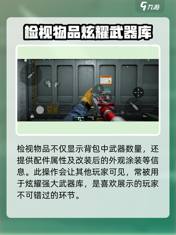 三角洲行动怎么检视物品介绍截图4