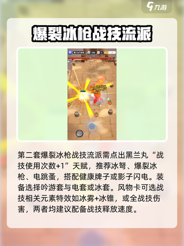 骑士冲呀斗技场技巧攻略介绍截图3