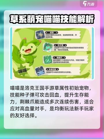 洛克王国手游💥初始宠物大揭秘！🔥截图3