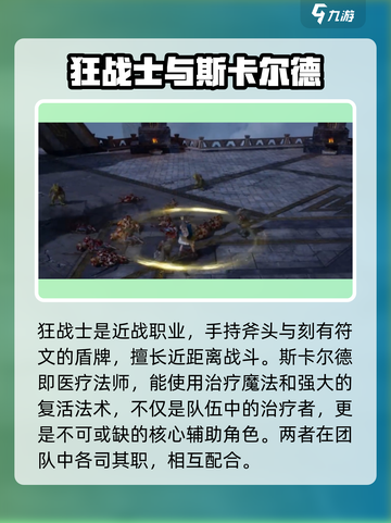 尤弥尔传奇职业有哪些介绍截图2