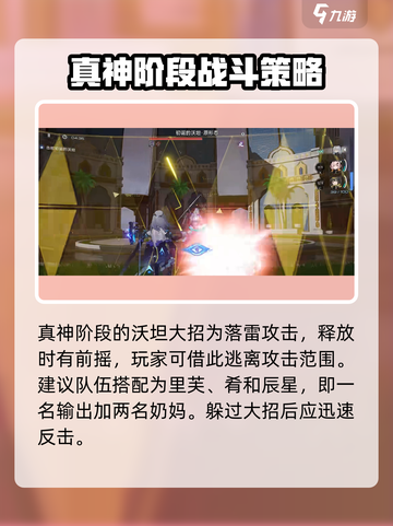 尘白禁区初诞的沃坦怎么打介绍截图5