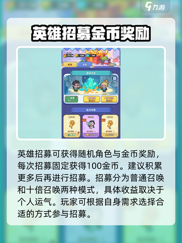 快来当领主金币怎么获得介绍截图3