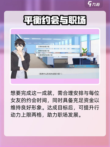 《职场浮生记》海王攻略大揭秘💥截图4