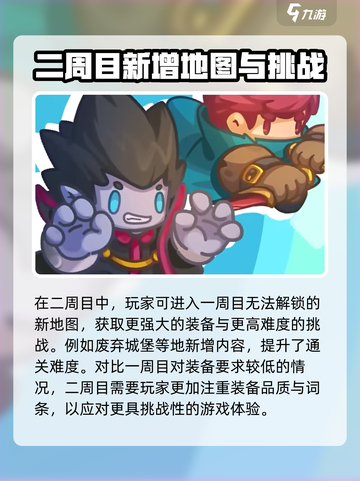 元气骑士前传🎉二周目隐藏玩法大揭秘！截图2