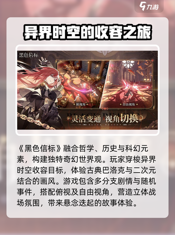 黑色信标什么时候上线介绍截图2