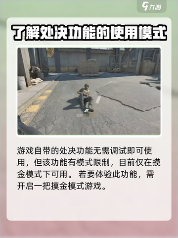 三角洲行动处决方法说明介绍截图2