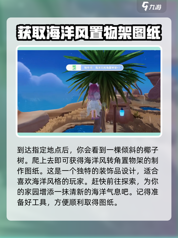 心动小镇海洋风制作图纸在哪里介绍截图3