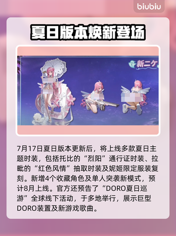 《妮姬夏日版本重磅更新！清凉皮肤&新玩法上线👙🌊》截图4